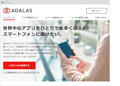 アダラス