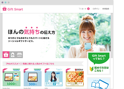 ギフトスマート