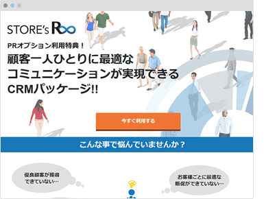 ストアーズアールエイト