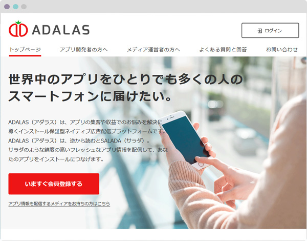 アダラス