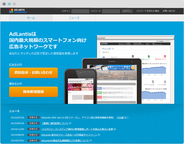 アドランティス