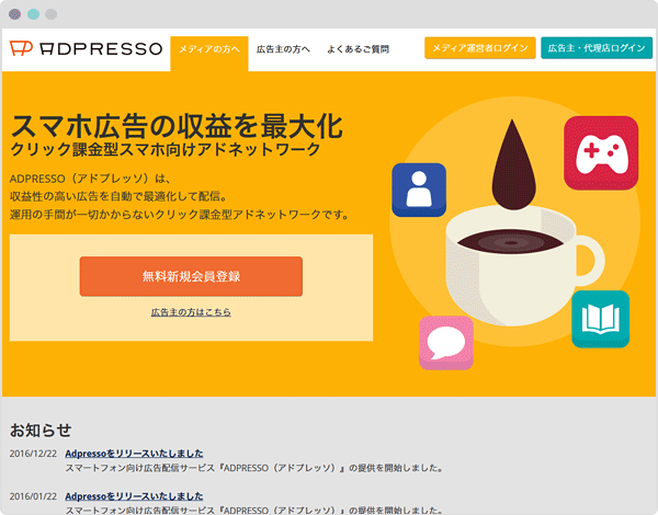 アドプレッソ