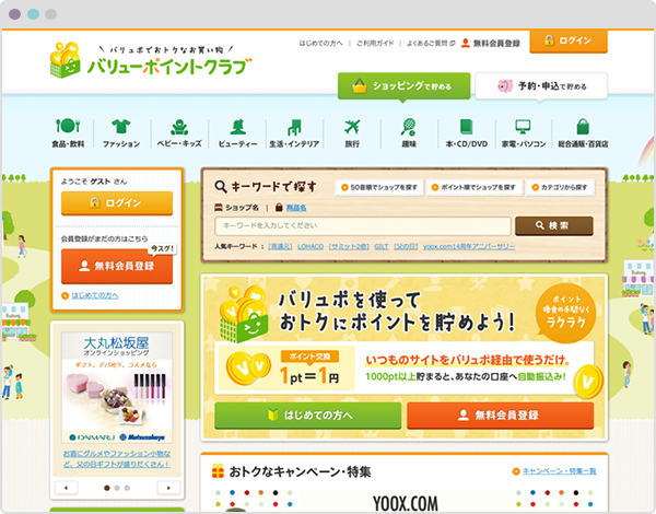 バリューポイントクラブ