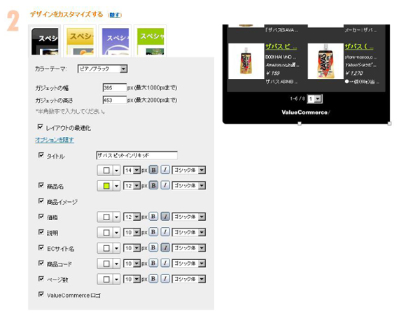 Myガジェットの作成画面例2