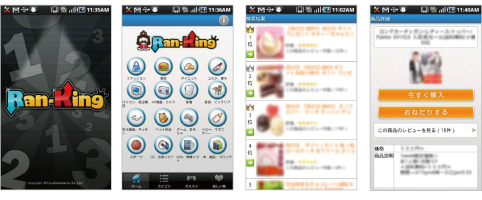 Android向けアプリケーション「Ran-King」画像