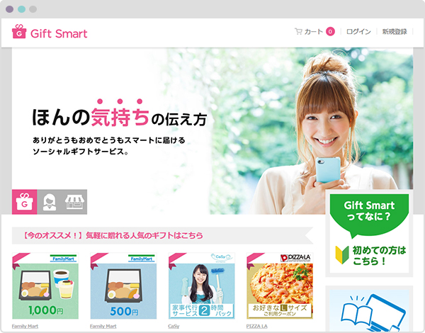 Gift Smart