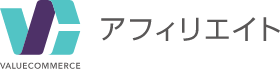 バリューコマース アフィリエイト