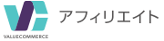 バリューコマース アフィリエイト