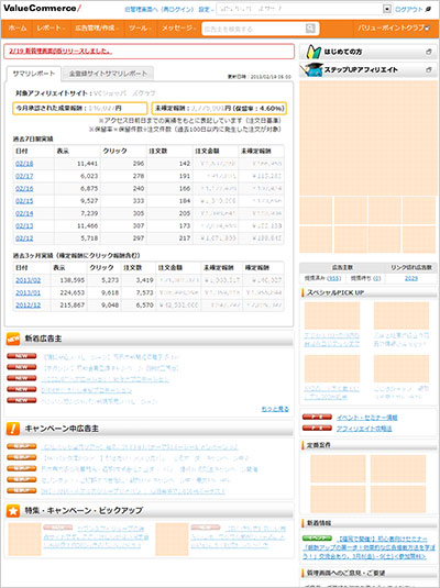 アフィリエイトサイト運営者向け「新管理画面（β版）」イメージ