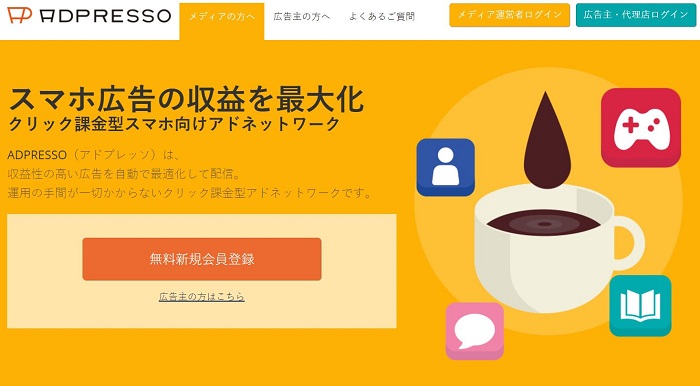 ADPRESSO（アドプレッソ）新サービスサイト