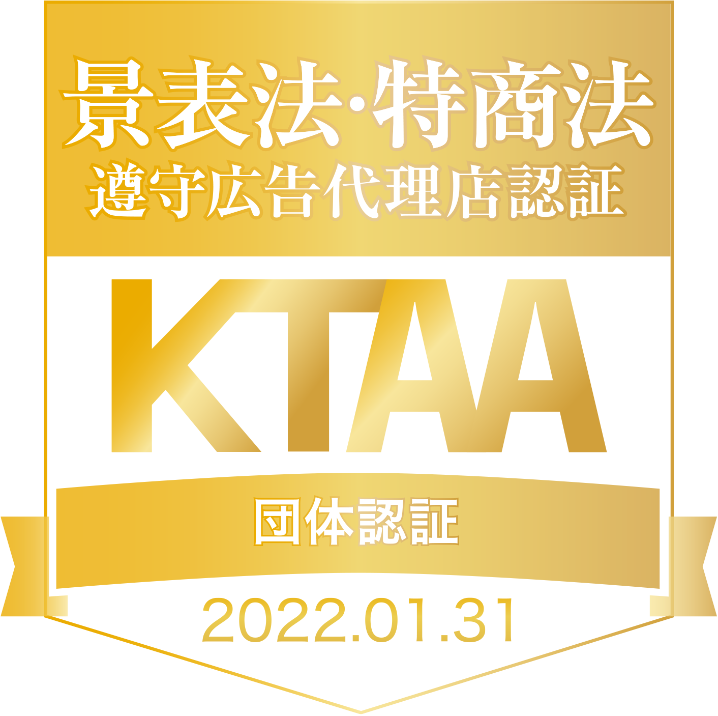 KTAA団体認証　バリューコマース株式会社　一般社団法人薬機法医療法規格協会